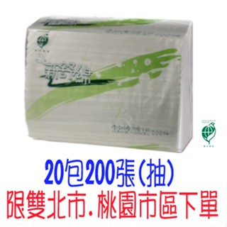 現貨 宅配 免運 新舒綿 環保 三折 三摺 擦手紙 (20包) 含運 擦手紙 比好市多划算 環保標章 五月花 舒潔