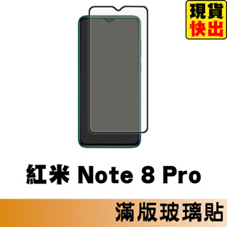 紅米 Note 8 Pro 滿版玻璃貼 保護貼 玻璃貼 抗防爆 鋼化玻璃貼 螢幕保護貼 鋼化玻璃膜