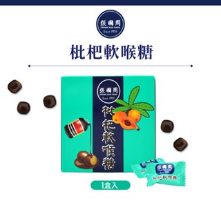 【張國周】枇杷軟喉糖1盒｜約24顆｜天然草本新增蜂蜜羅漢果潤喉糖涼糖單顆包裝隨手包清涼止渴滋潤喉嚨口氣清新辧公室團購零食