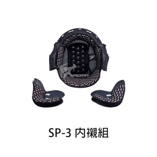 【ASTONE】SP3 安全帽配件 原廠內襯 頭頂 兩頰 海綿 頭襯 耳襯 三角 復古帽 SP-3｜耀瑪騎士