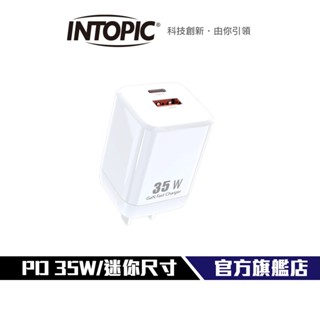 【Intopic】CU-P035 PD35瓦快充 雙孔 1c1a Typec充電器 USB充電器 迷你豆腐頭 手機充電器