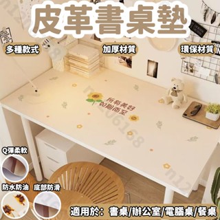 皮革書桌墊 防水防油桌布 學習桌墊 學生電腦桌墊 保護墊寫字臺案頭墊
