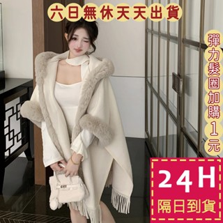 【臺灣現貨馬上出貨】隔日到貨 斗篷披肩【奢華大毛領】女裝 大衣 毛毛外套 連帽外套 保暖外套 DR319【現貨24H】