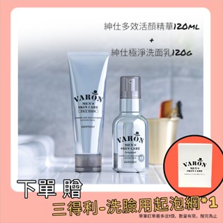 ★當天出貨★現貨★日本SUNTORY三得利 VARON汎倫 紳仕多效活顏精華 + 紳仕極淨洗面乳★1瓶120g★