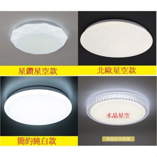 LED吸頂燈 單色溫 16W 22W 28W 30W 40W適合2坪-4坪 浴室 陽臺 臥室 多種造型