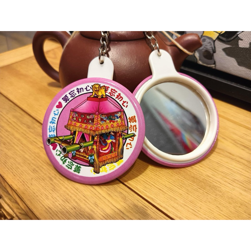 白沙屯媽祖婆-粉紅超跑鑰匙圈隨身鏡
