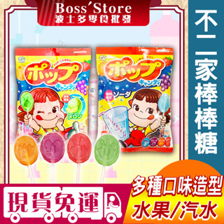 波士多 不二家 棒棒糖 綜合水果棒棒糖 汽水棒棒糖 草莓 哈密瓜 葡萄 柳橙 娃娃棒棒糖 棒棒糖 日本零食 三太子糖果