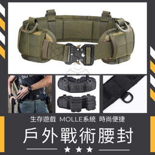 【生存遊戲】 戰術腰封 MOLLE系統 戶外多功能 戰術腰封 真人CS 戶外訓練 工具腰帶 VVJ購物網