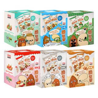 【萬歲牌】脆堅果盒裝隨手包(35gx5包/盒)｜超商取貨、蝦皮店到店限購16盒