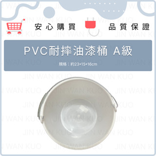 PVC漆桶 透明塑膠 / 耐摔油漆桶 小提桶 鐵桶 鐵油漆桶 鐵漆桶 5# 油漆桶 22×16.2×17 油漆 水桶