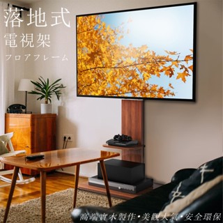 【豐鑠國際】新北現貨 移動電視架 電視立架 電視落地架 電視支架 移動電視腳架 電視螢幕立架 活動電視架 免打孔電視架