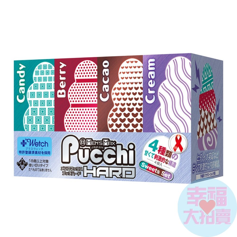 日本Men’ s Max Pucchi便攜式口袋硬版自慰器(糖果系列4入組)男用自慰套 飛機杯 情趣用品