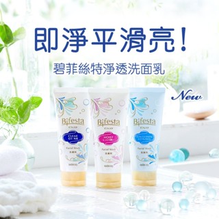 【Bifesta碧菲絲特】 淨透洗面乳-毛孔/水嫩/洗卸兩用120g