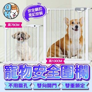 【秒發🔥自動回彈】寵物圍欄門 樓梯圍欄 狗圍欄 寵物柵欄 寵物門 貓圍欄圍籬 安全門欄 狗圍欄柵門活動門 隔離門 寵物門