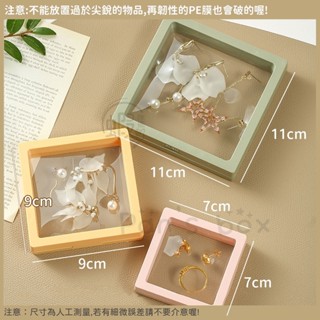 壓縮首飾盒 懸浮飾品盒 透明薄膜飾品盒 耳環展示盒 戒指收納盒 首飾盒 飾品盒 防氧化密封盒 展示盒 項鍊盒 戒指盒K