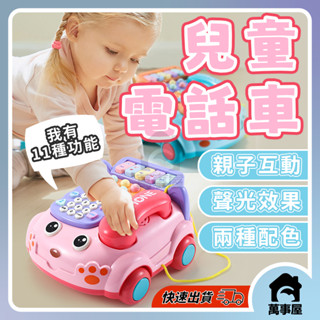 嬰兒益智音樂電話車 多功能早教音樂車 打電話 打地鼠 雙語 鋼琴鍵兒童 模擬電話機 座機親子互動玩具A0666