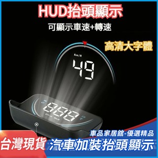 【8H出貨】 汽車加裝抬頭顯示 帶遮光罩 HUD抬頭顯示 汽車抬頭顯示器 抬頭顯示器 汽車抬頭顯示 車用抬頭顯示