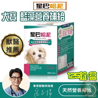 【贈保健品試喫包】星巴哈尼｜狗狗專用 藍藻-天然全方位營養補充 維持狗狗良好活力