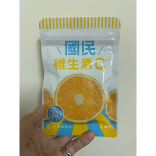 營養師輕食 國民維生素C 30粒/包