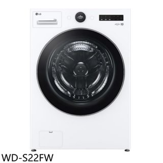 LG樂金【WD-S22FW】22公斤滾筒蒸洗脫洗衣機(含標準安裝) 歡迎議價