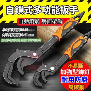 多功能萬用自緊扳手 三面齒大開口14mm - 60mm 萬能扳手 萬用扳手 水管扳手 活動扳手 開口板手 扳手工具組