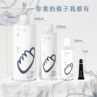 臺灣製 JJTC 手滑液 潤滑液 溫感 涼感 水感 長效水性潤滑液 無甘油潤滑液 潤滑劑