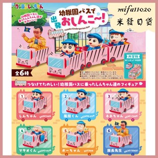 米發日貨 <9/25補貨> 可挑款 Re-Ment 蠟筆小新 盒玩 幼稚園巴士出發 巴士 雙葉幼稚園 園長 妮妮 阿呆