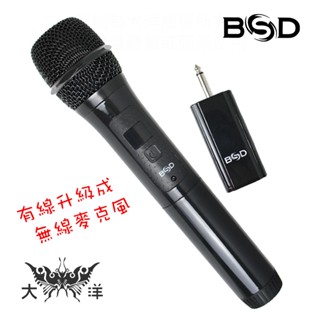 碧盛德 BSD UHF 攜帶式 迷你 無線 麥克風 BU-9003 攜帶型無線MIC組合機 有線升級成無線麥克風