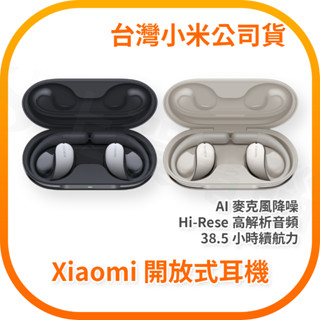 【含稅快速出貨】小米 Xiaomi 開放式耳機 (臺灣小米公司貨)