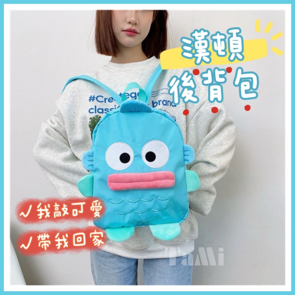 ⚡️🇹🇼台灣發貨⚡️【日系新款漢頓包包】大嘴魚雙肩包丑萌藍色書包大容量背包男女 醜魚 漢頓 人魚漢頓 醜魚漢頓 開學禮物