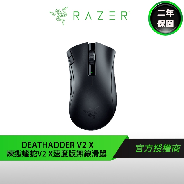 RAZER 雷蛇 DEATHADDER V2 X 煉獄蝰蛇V2 X速度版 無線電競滑鼠