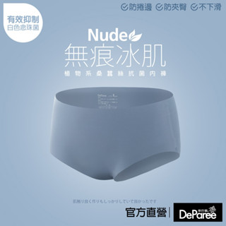【蒂巴蕾】無痕冰肌抗菌女內褲(全無痕)植物系桑蠶絲 20D 中腰【官方直營】BP5201