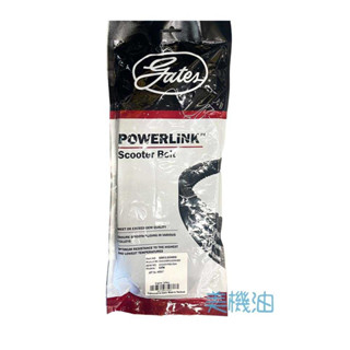 【美機油】Gates 美國 蓋茨 POWERLINK 機車 皮帶 SYM JET SL FA2