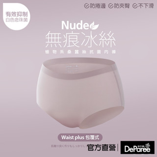 【蒂巴蕾】無痕冰絲抗菌女內褲(包覆式)植物系桑蠶絲 10D 中腰【官方直營】BP5204