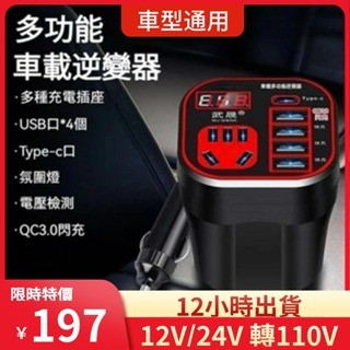 臺灣熱款💖車載逆變器12V24V轉110V大功率通用轉換器 手機電源插座智慧充電器 12V/24V轉110變壓器通用款