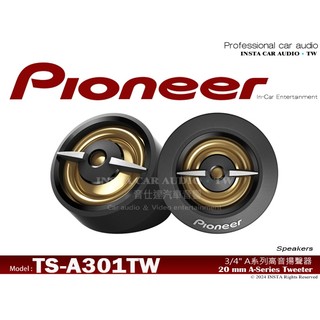 音仕達汽車音響 先鋒 PIONEER TS-A301TW 3/4"高音喇叭 20mm高音單體 公司貨 450W