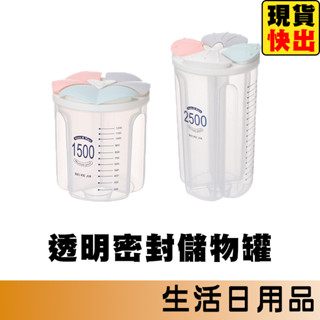 食品密封罐 密封罐 保鮮盒 密封保鮮罐 密封盒 保鮮罐 儲物罐 調味罐 收納罐 零食罐 密封 收納