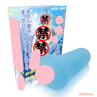 日本DNA JAPAN海奏鳴曲#1柔和系水晶美人魚男用自慰器自慰套 情趣用品成人專區 打手槍打飛機 情趣用品 情趣精品
