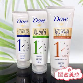 全新現貨寄出 臺灣公司貨 多芬 深層修護 輕潤保濕 防斷修護一分鐘 速效 修護 精華 180ml 護髮 柔順好梳理