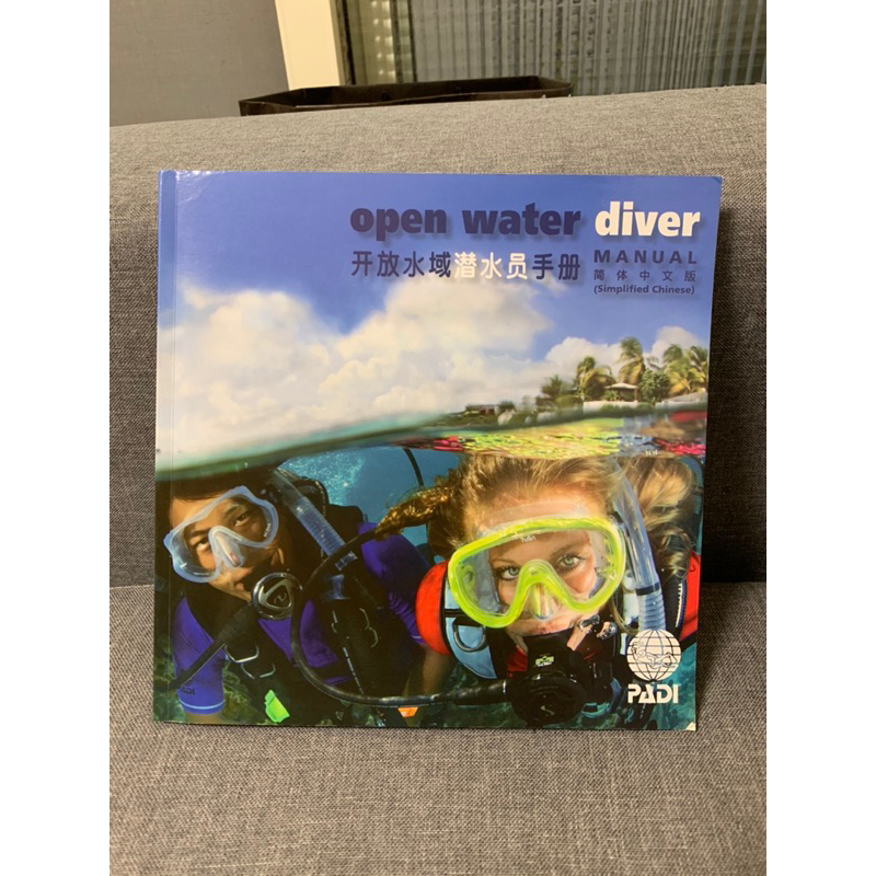PADI open water diner 開放水域潛水員手冊 簡體中文版