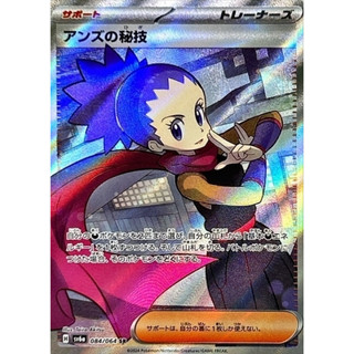 【卡牌の森】 阿杏的秘招 アンズの秘技 SR SV6A 084 PTCG寶可夢日文版 JP