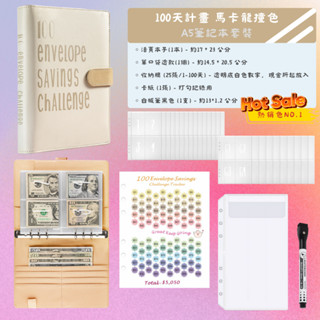 【臺灣現貨】活頁筆記本 100天計畫本 馬卡龍色 A5 100天挑戰 100天計畫 存錢本 活頁夾 記帳本 理財收納本