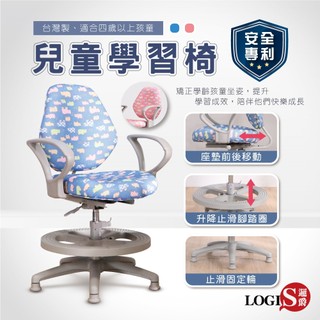 LOGIS｜守護升級扶手款成長椅 學習椅 升降椅 3M級特級網佈防蟎蟲 抗菌防潑水太空記憶泡棉【SS100F】