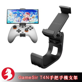 Gamesir T4N手把手機支架安卓蘋果裝置通用手遊支架可折疊可拉伸玩原神絕區零DELTA模擬器[隔日到貨]