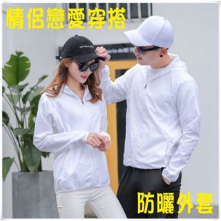【說實話】情侶外套 男女可穿 春夏防風防曬騎車外套 運動釣魚防水連帽外套 有內外口袋 附防塵收納袋 B66