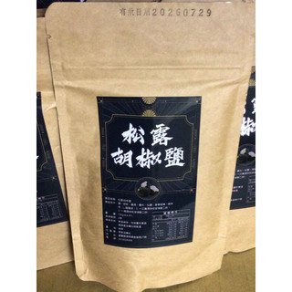 隔日到貨、松露胡椒鹽、松露、胡椒粉