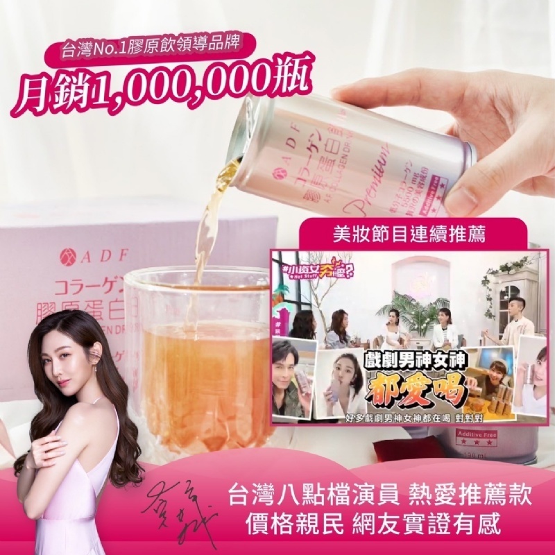 現貨特價💗【ADF膠原蛋白飲 三代Plus版 190ml(24罐)】 無腥味膠原蛋白 原廠正品 公司貨