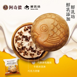 【阿奇儂】X鮮乳坊最中餅戀乳冰淇淋 (78g/包)