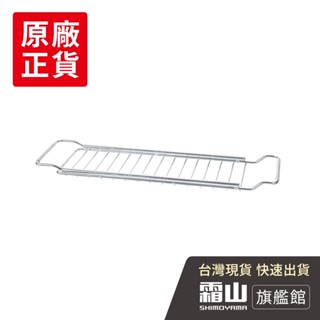 窄型水槽用伸縮式不鏽鋼蔬果/餐具瀝水架【日本霜山旗艦館】