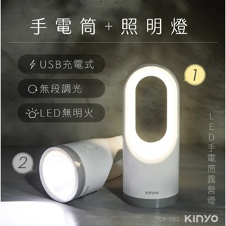 KINYO CP-062 多功能LED手電筒露營燈 露營燈 運動健身與戶外休閒 登山 露營 照明燈具 隨行燈 燈具